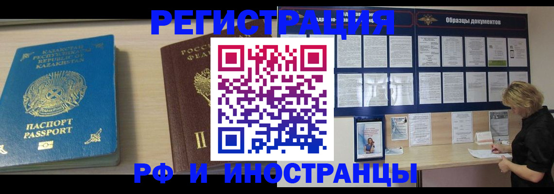 временная регистрация в Пролетарске