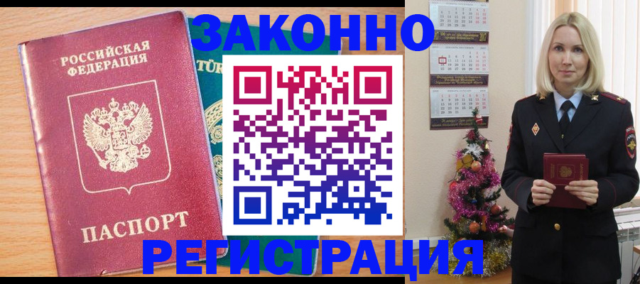 прописка в квартире в Пролетарске