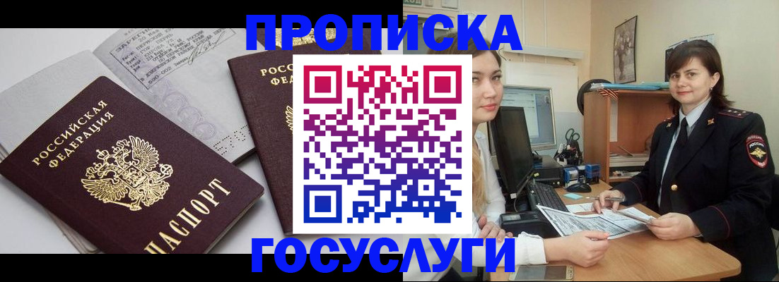 прописка ребенка в Пролетарске