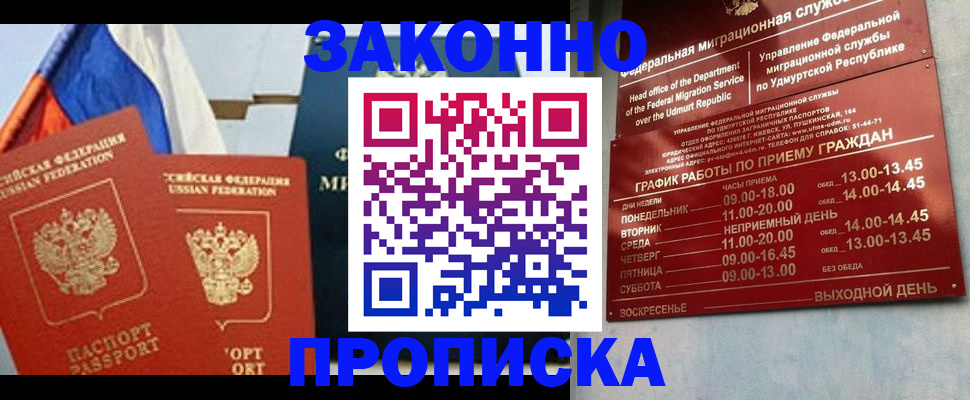 прописка 2025 в Пролетарске