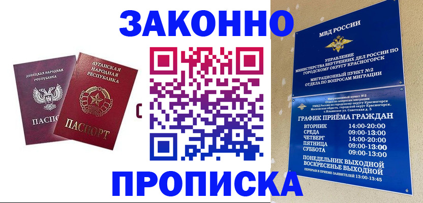 прописка в Пролетарске