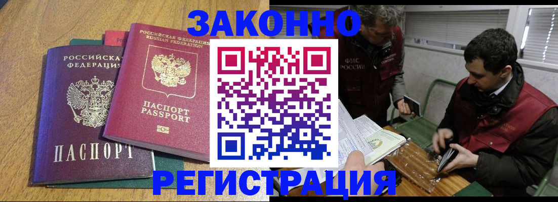 прописка 2025 в Пролетарске