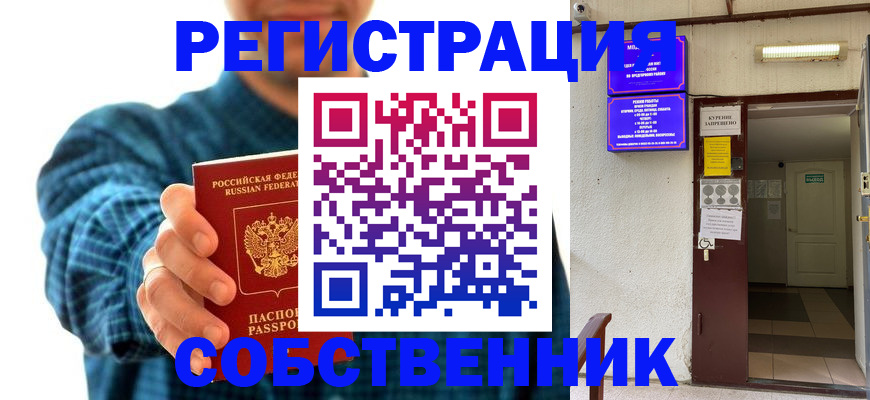 прописка ребенка в Пролетарске
