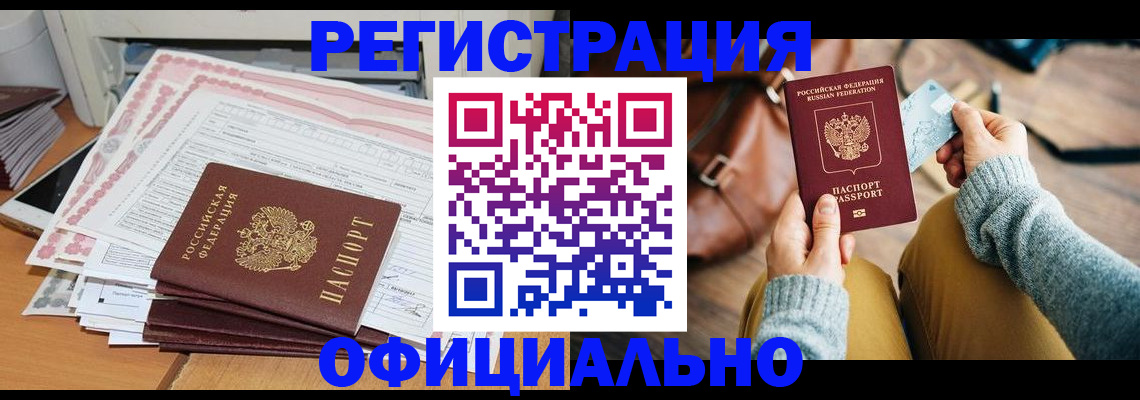 временная регистрация для школы в Пролетарске